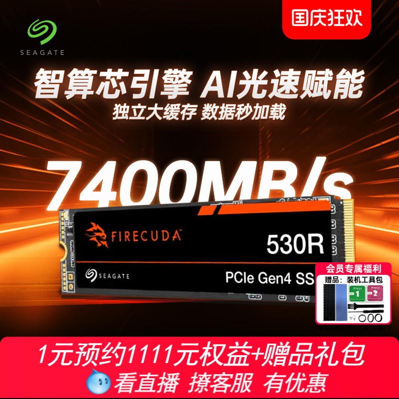 希捷固态硬盘4t高速NVME游戏专用