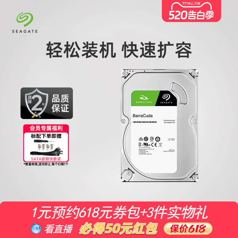 Seagate希捷酷鱼机械硬盘2T台式机电脑1T/4T/6T/8