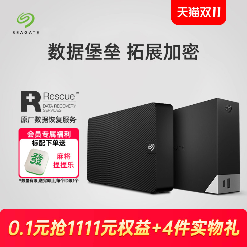 希捷移动硬盘8t/10t外置电脑桌面