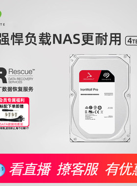 Seagate希捷酷狼pro机械硬盘4t台式电脑nas服务器储存官方旗舰店