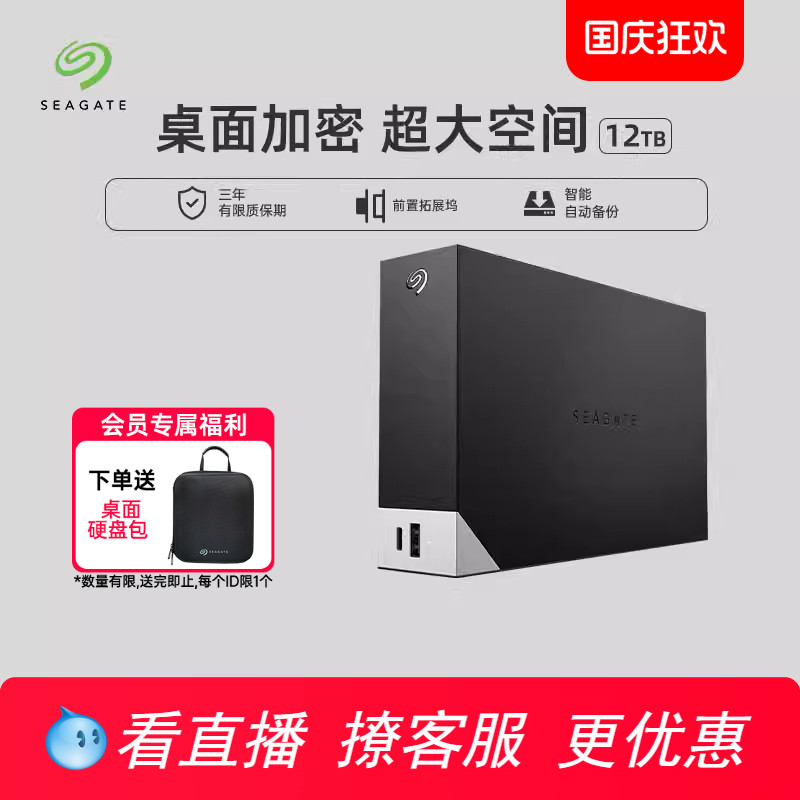 seagate希捷移动硬盘12t苹果存储