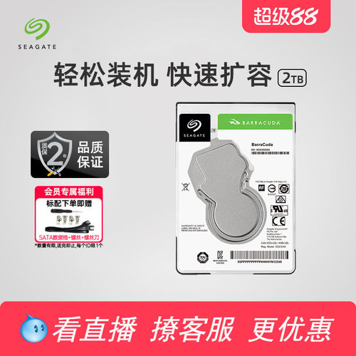 希捷2t笔记本硬盘sata接口存储