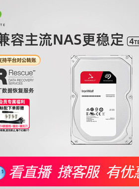 Seagate希捷机械硬盘酷狼4t/8t台式机电脑nas服务器3.5官旗舰2tb