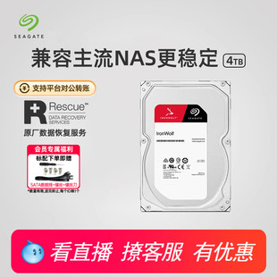 Seagate希捷机械硬盘酷狼4t 机电脑nas服务器3.5官旗舰2tb 8t台式