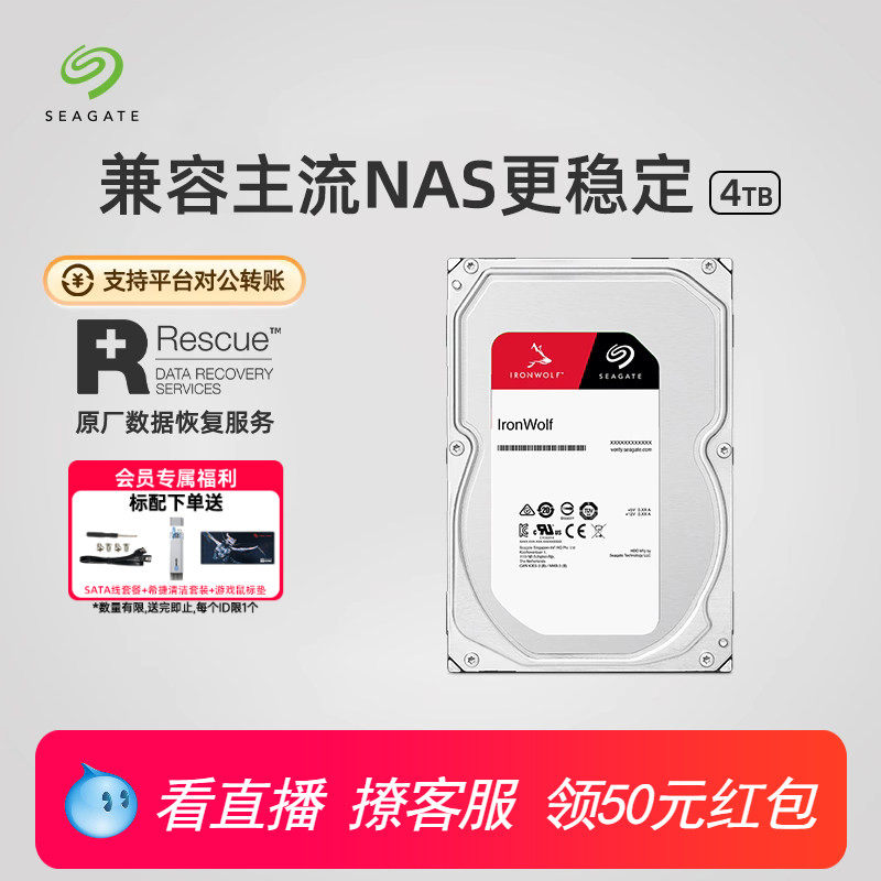 Seagate希捷机械硬盘酷狼4t/8t台式机电脑nas服务器3.5官旗舰2tb