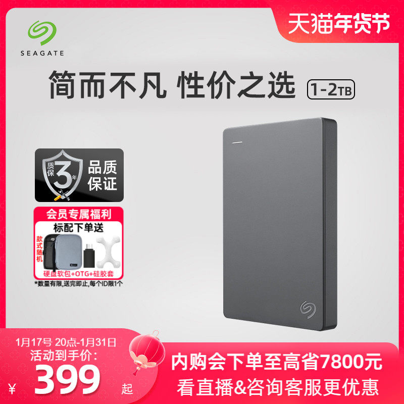 Seagate希捷移动硬盘2t高速1t外接ps4官方旗舰店5tb外置移动盘简