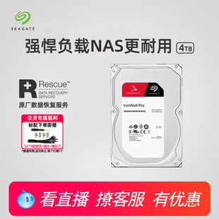Seagate希捷酷狼pro机械硬盘4t台式 电脑nas服务器储存官方旗舰店