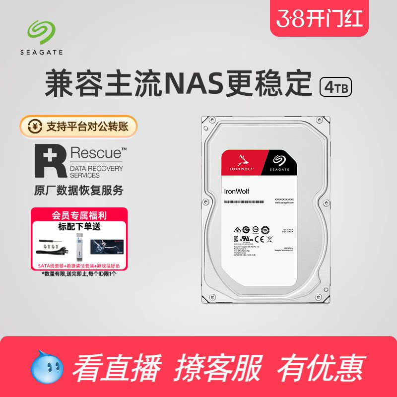 Seagate希捷机械硬盘酷狼4t/8t台式机电脑nas服务器3.5官旗舰2tb