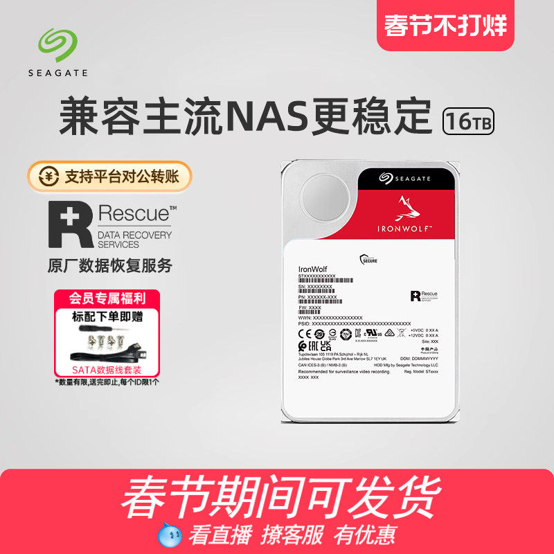 Seagate希捷酷狼机械硬盘16t台式机存储电脑nas服务器3