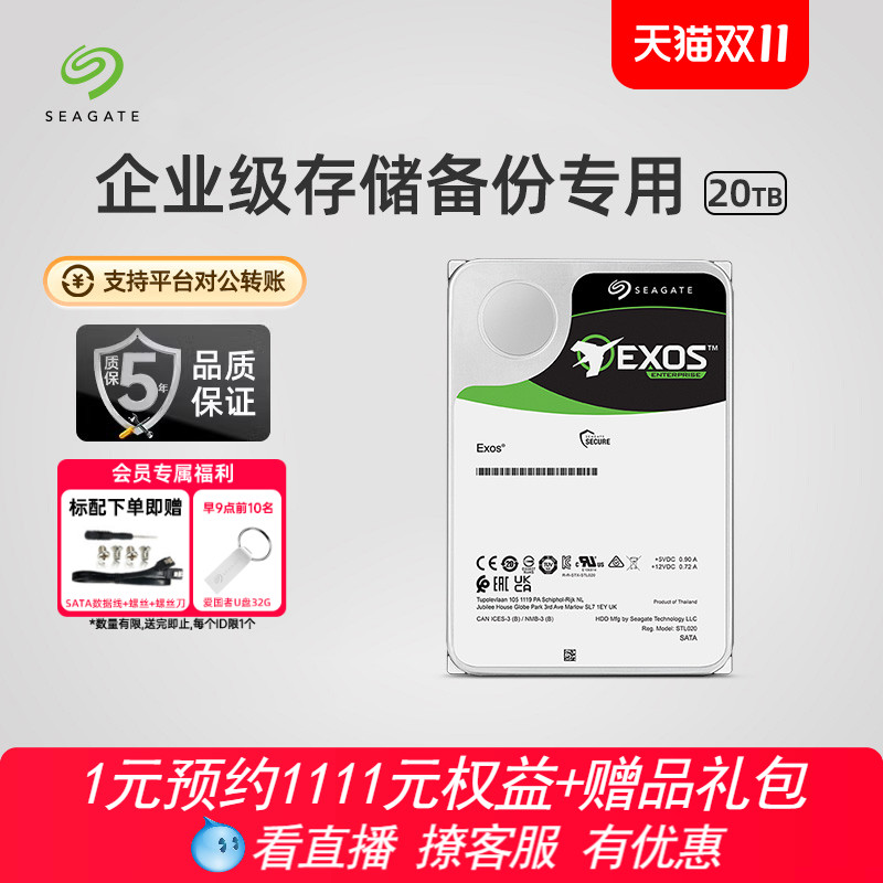 希捷机械硬盘20t企业服务器氦气