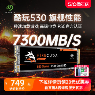 ssd 2t电脑m.2酷玩530 Seagate希捷m2固态硬盘1t笔记本nvme台式