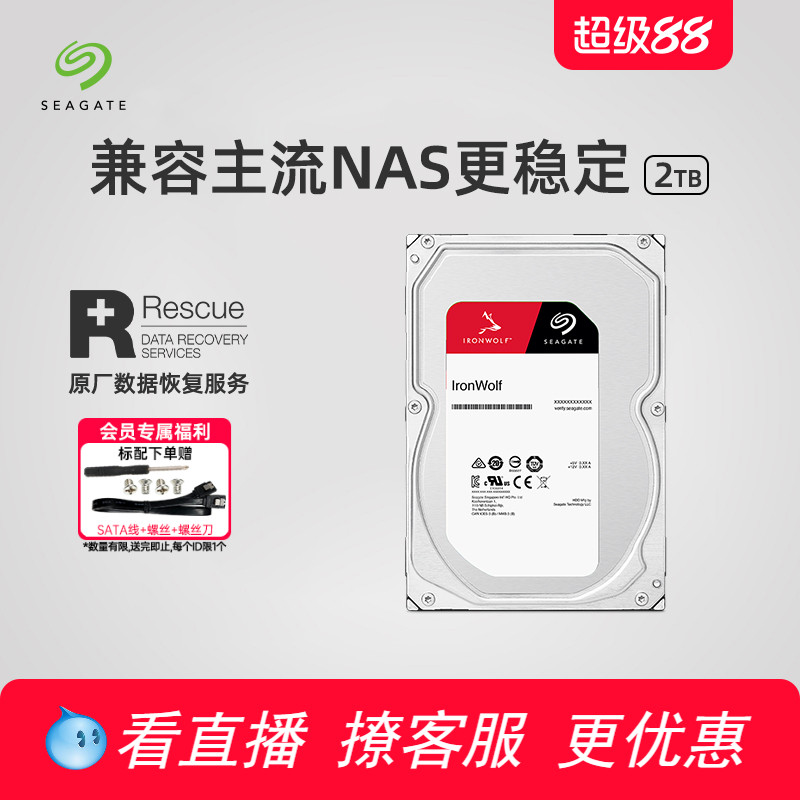 希捷酷狼机械硬盘2t/4TB电脑nas
