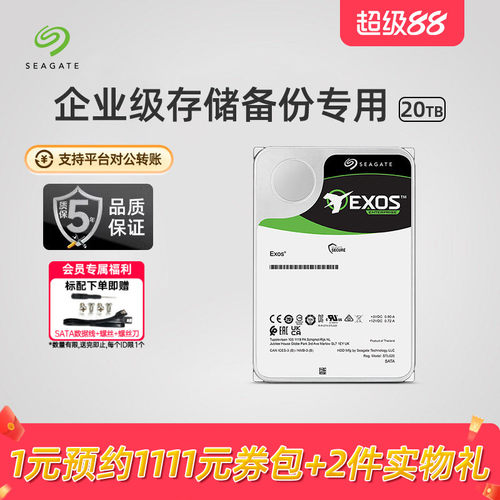 希捷机械硬盘20t企业服务器氦气