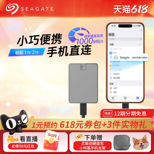 小巧移动固态硬盘希捷