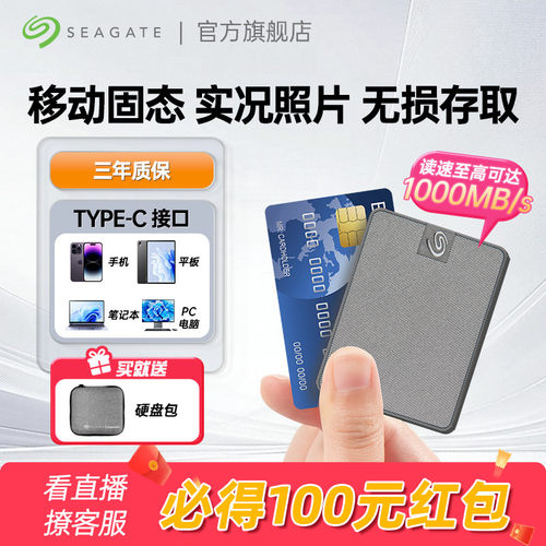 希捷移动固态小翼SSD1TB