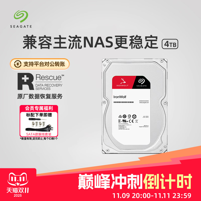 希捷机械硬盘4t服务器nas网络