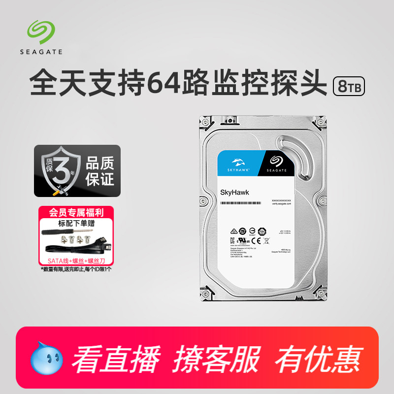 希捷酷鹰8t机械硬盘台式机监控