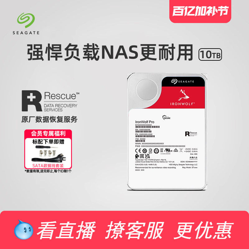Seagate希捷酷狼pro机械硬盘10t空气企业服务器nas网络官方旗舰店