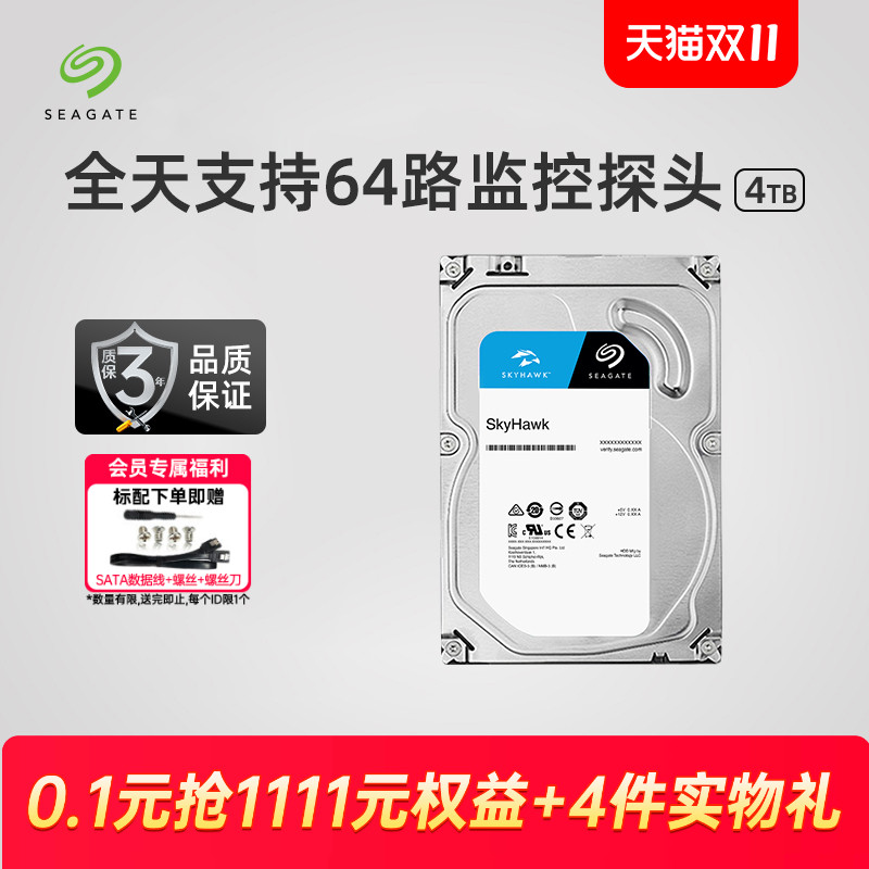 Seagate希捷机械硬盘酷鹰4t/6t/8t电脑硬盘台式监控专用盘3.5寸