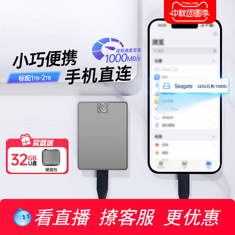 小巧移动固态硬盘希捷