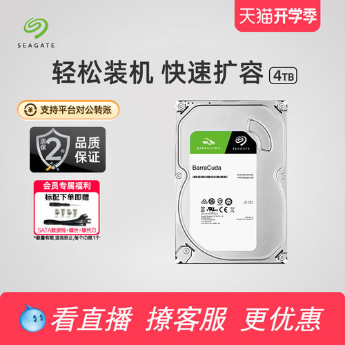 希捷酷鱼台式机电脑机械硬盘4t