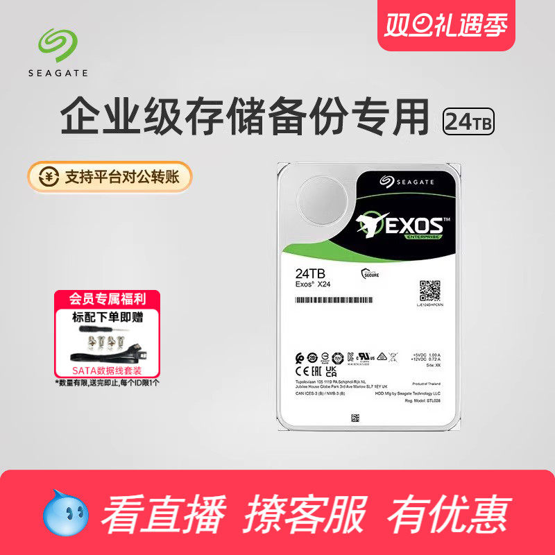 希捷机械硬盘24T大容量旗舰店