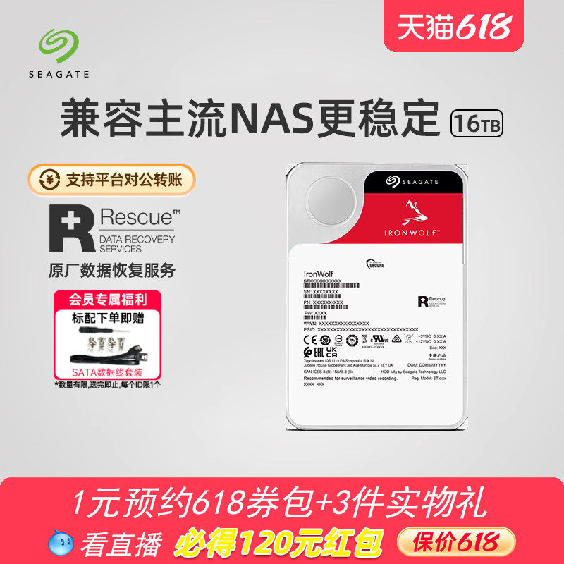 Seagate希捷酷狼机械硬盘16t台式机存储电脑nas服务器3.5寸旗舰店