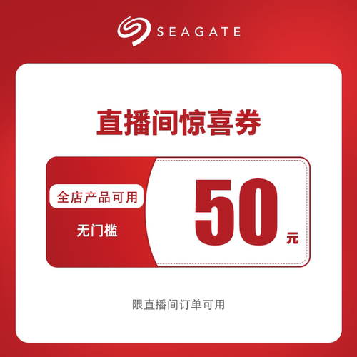 直播惊喜券