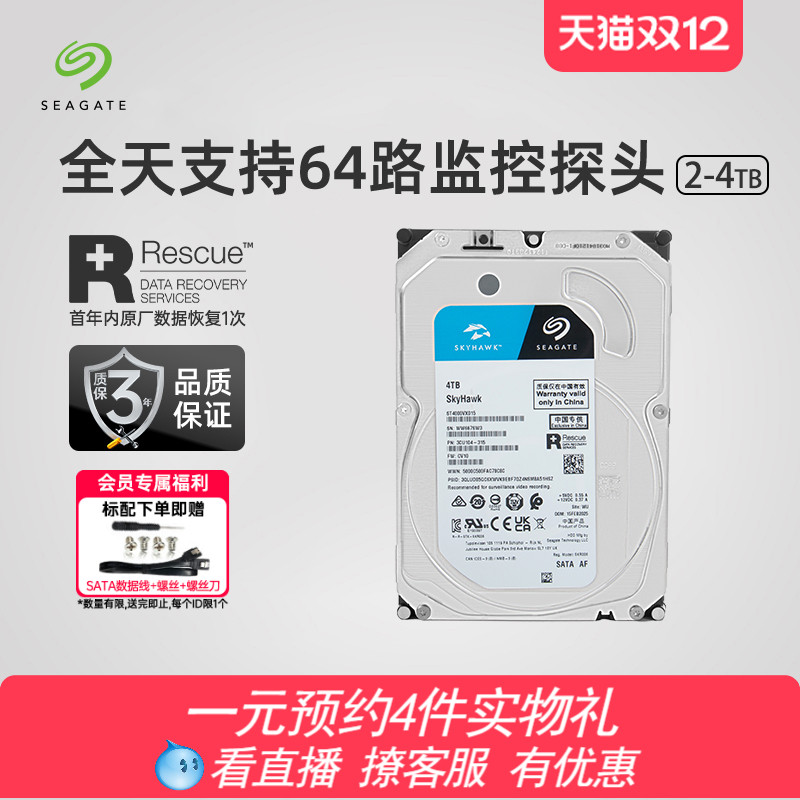 希捷酷鹰官方旗舰店2tb机械硬盘