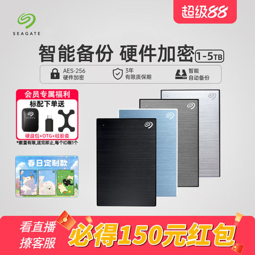 Seagate希捷移动硬盘加密5T