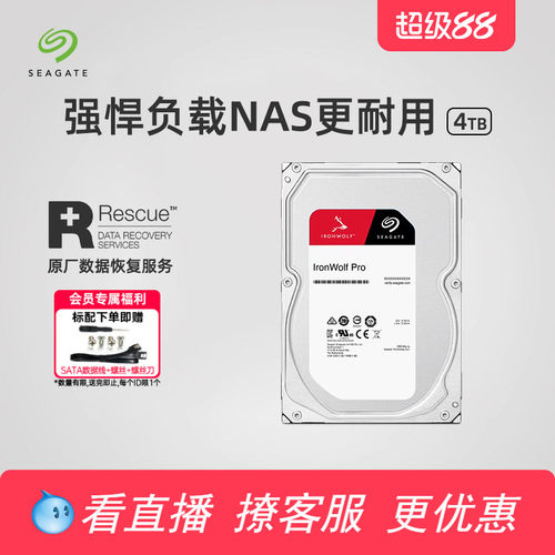 希捷酷狼Pro4t机械硬盘nas服务器