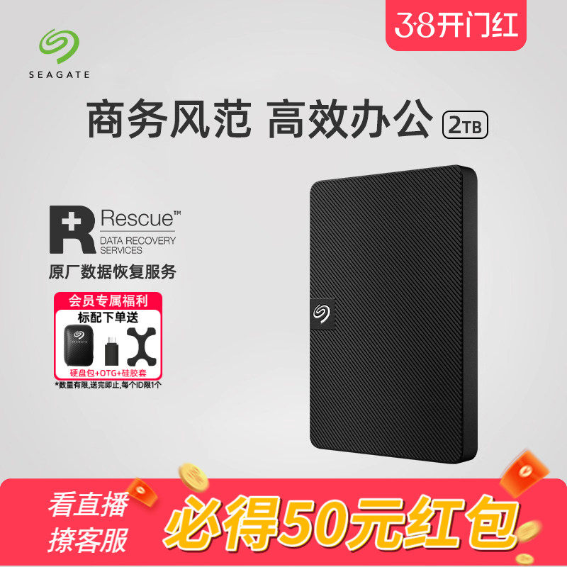 Seagate希捷移动硬盘2t外置高速便携2tb外接移动盘官方旗舰店存储
