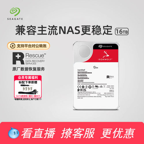 希捷机械硬盘16t服务器nas存储