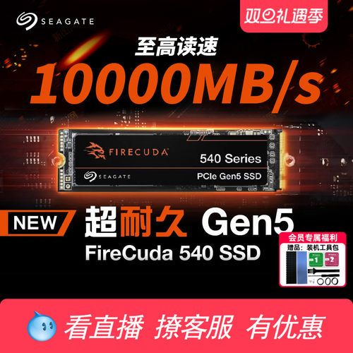 希捷PCIE5.0固态硬盘540m2接口