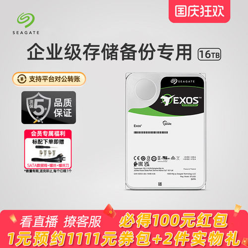希捷银河16t机械硬盘氦气企业级