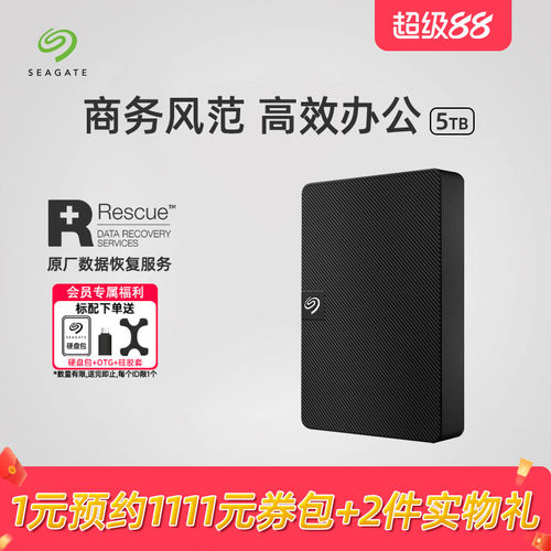 希捷4t移动硬盘外置便携商务推荐
