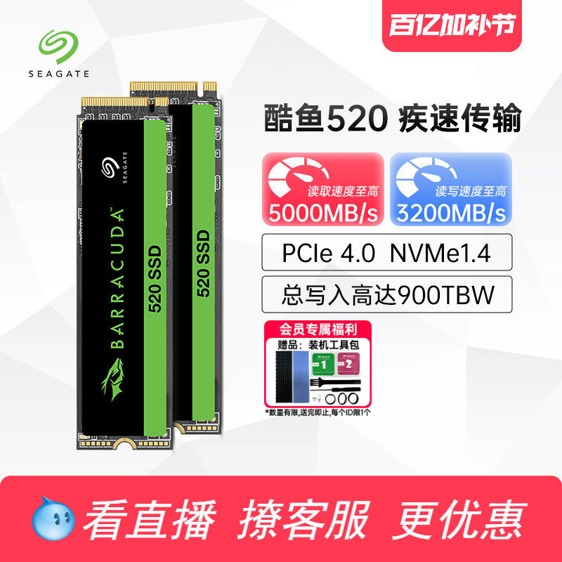 Seagate希捷m2固态硬盘1tb笔记本ssd台式电脑nvme高速酷鱼520/530