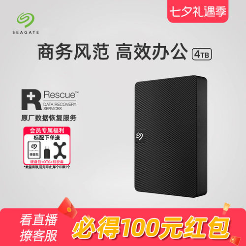 希捷4t移动硬盘外接电脑商务推荐