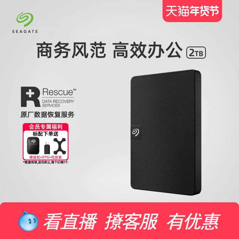 Seagate希捷移动硬盘2t外置高速便携2tb外接移动盘官方旗舰店存储