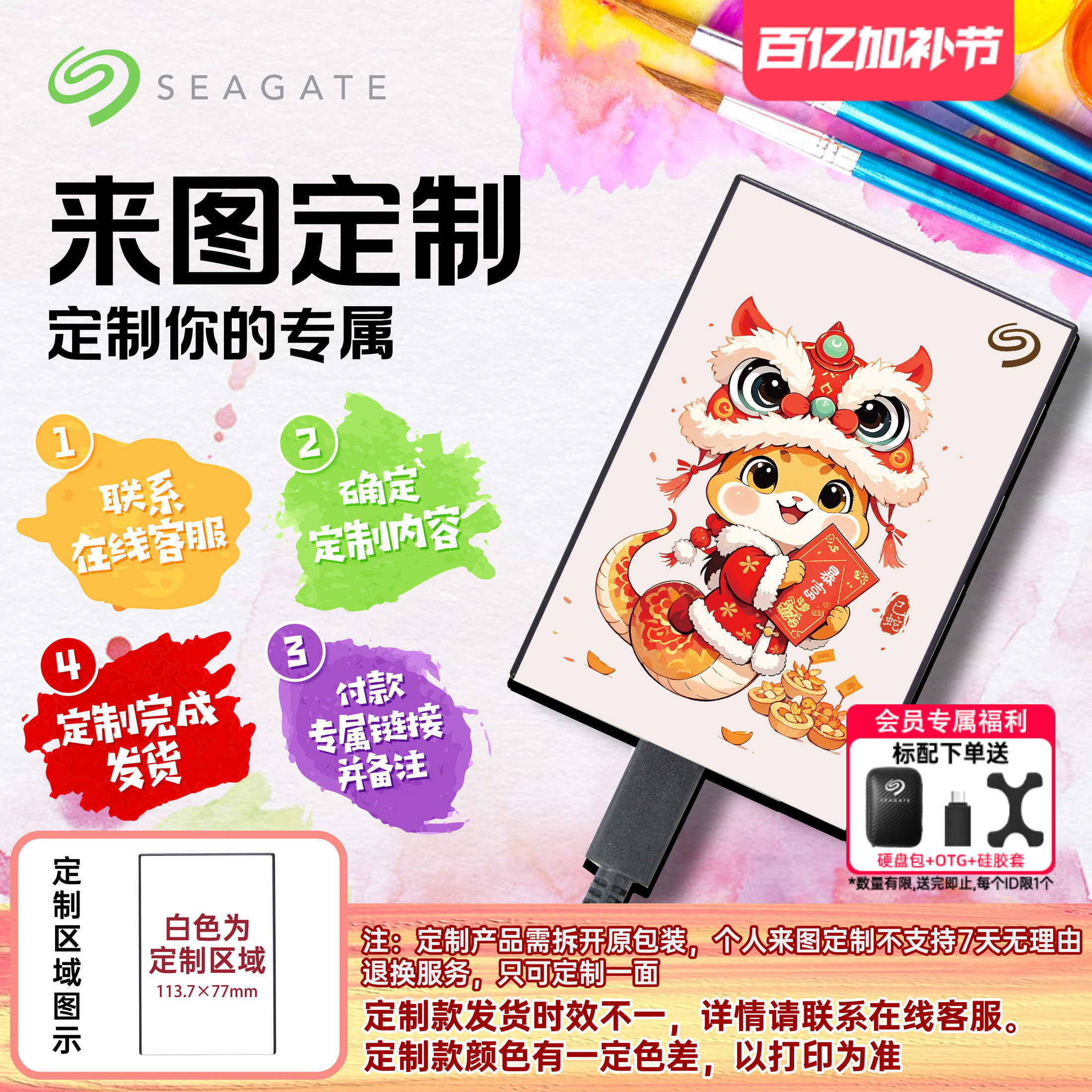 【来图定制】Seagate希捷移动硬盘2t/5t彩绘移动盘个性化公司定制