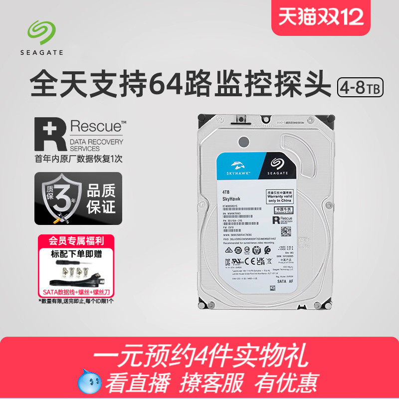 希捷4t机械硬盘电脑3.5英寸监控