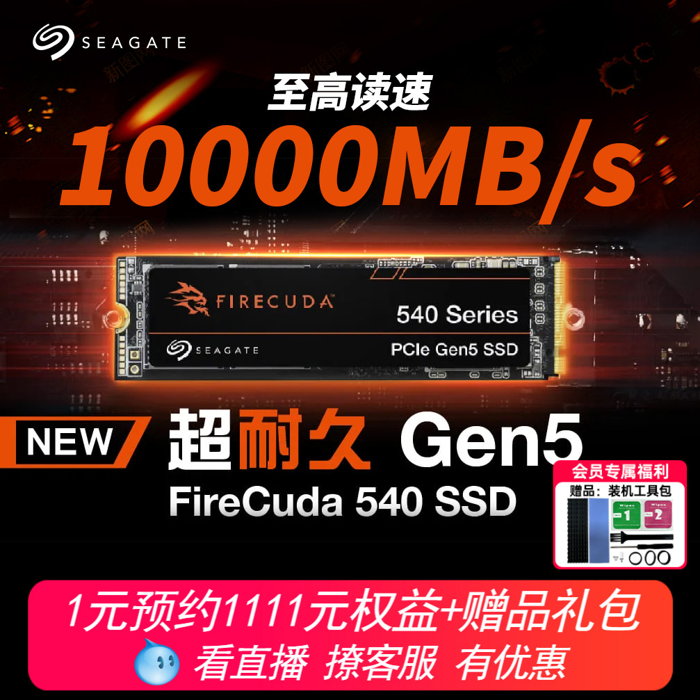 希捷PCIE5.0固态硬盘540m2接口