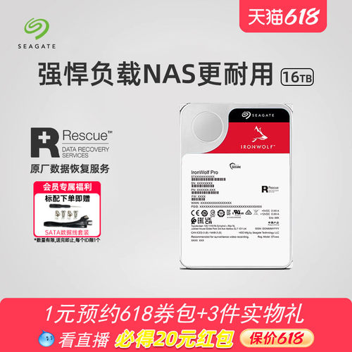 希捷16t机械硬盘服务器nas氦气
