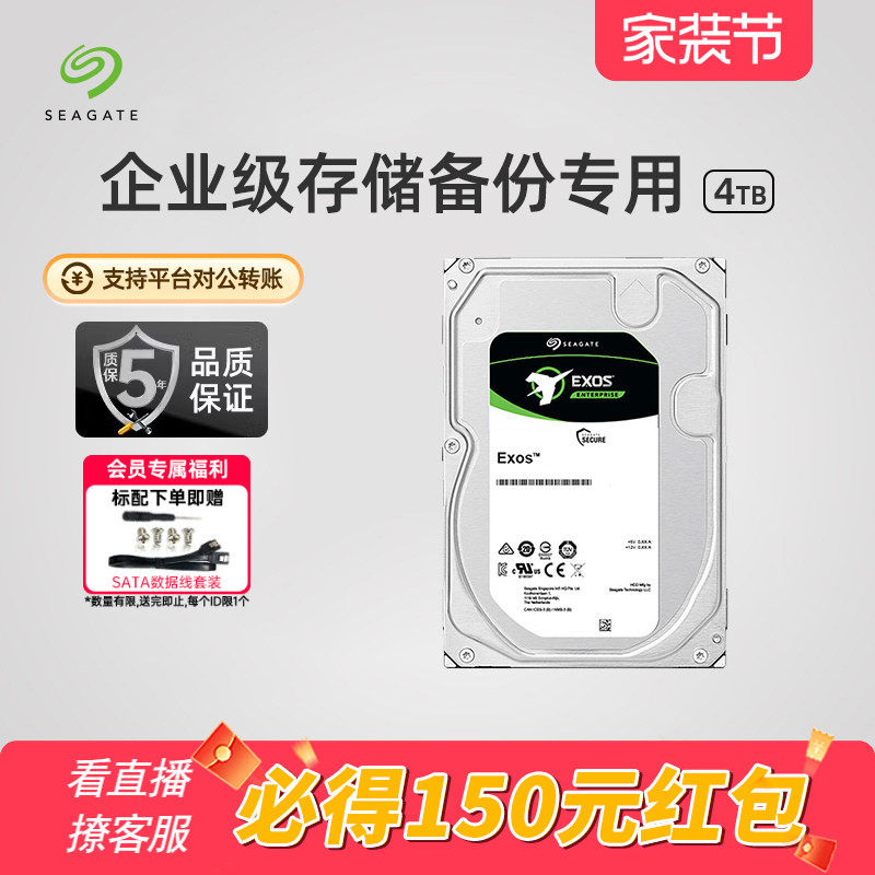 Seagate希捷机械硬盘4t银河企业级6t服务器存储垂直3.5
