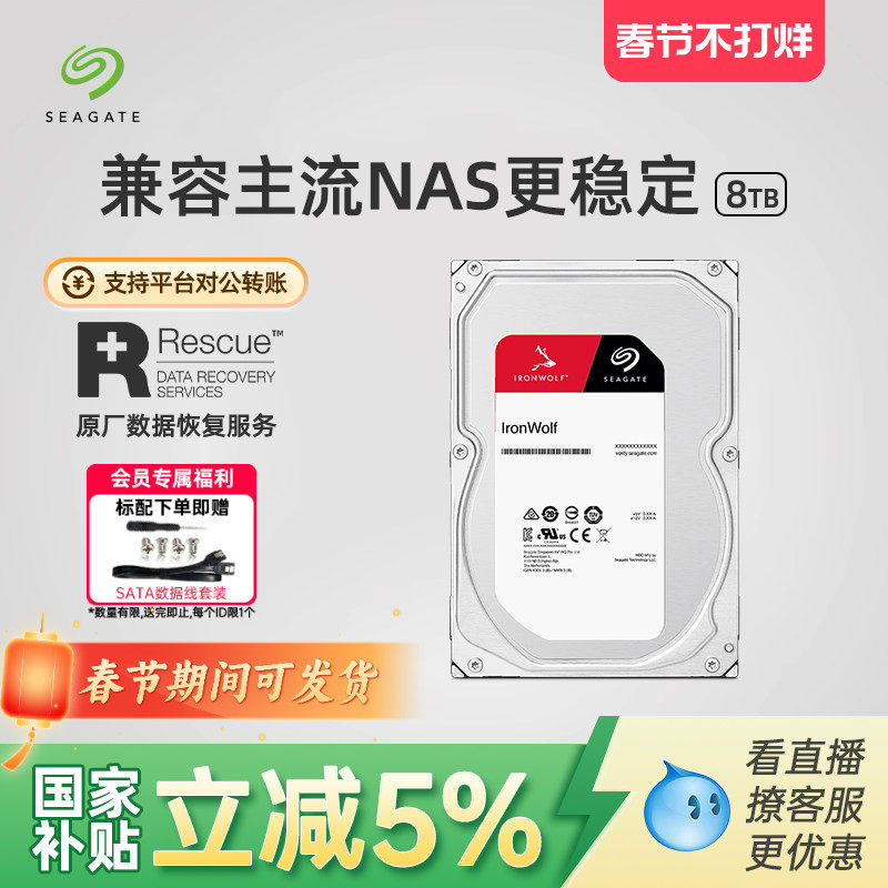 Seagate希捷机械硬盘酷狼4t/8t台式机电脑nas服务器3