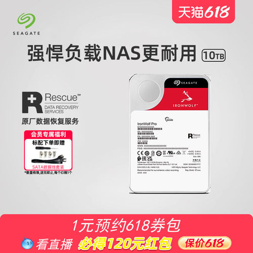 seagate希捷酷狼Pro机械硬盘10TB
