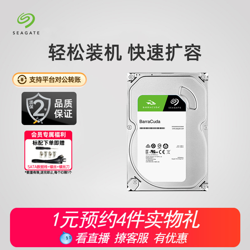 希捷酷鱼机械硬盘2t3.5寸存储