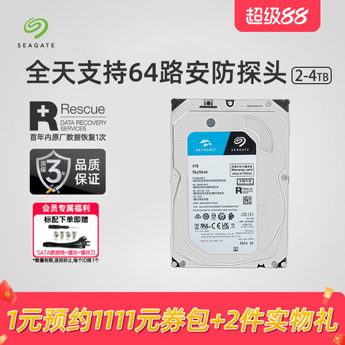 希捷酷鹰官方旗舰店2tb机械硬盘