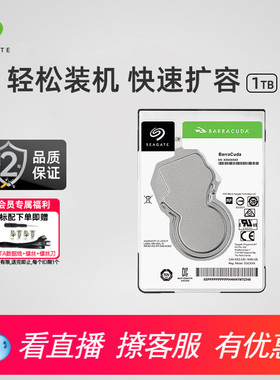 Seagate希捷酷鱼机械硬盘1tsata3笔记本硬盘2.5寸官方旗舰店7mm