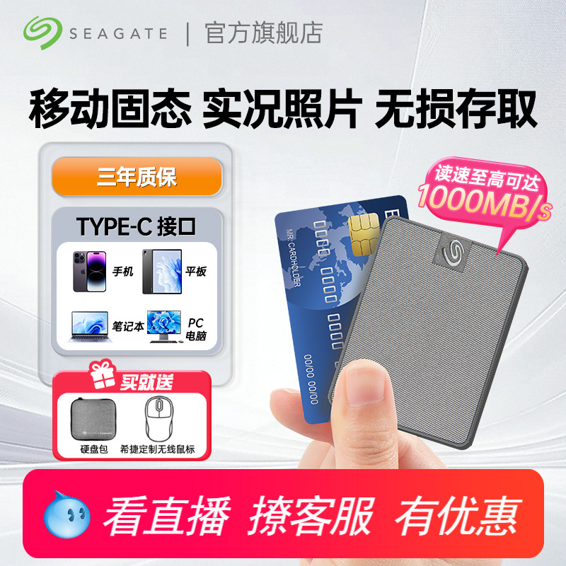 Seagate希捷小翼移动固态硬盘1t手机电脑游戏专用高速ssd2t存储盘